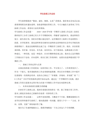 学生助理工作总结