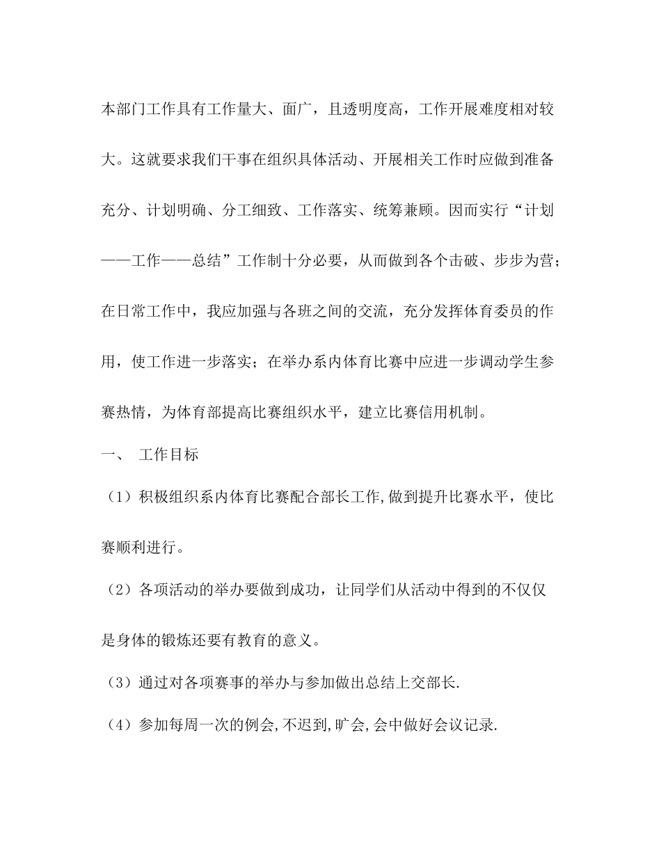 学生班干部半年工作总结_第2页