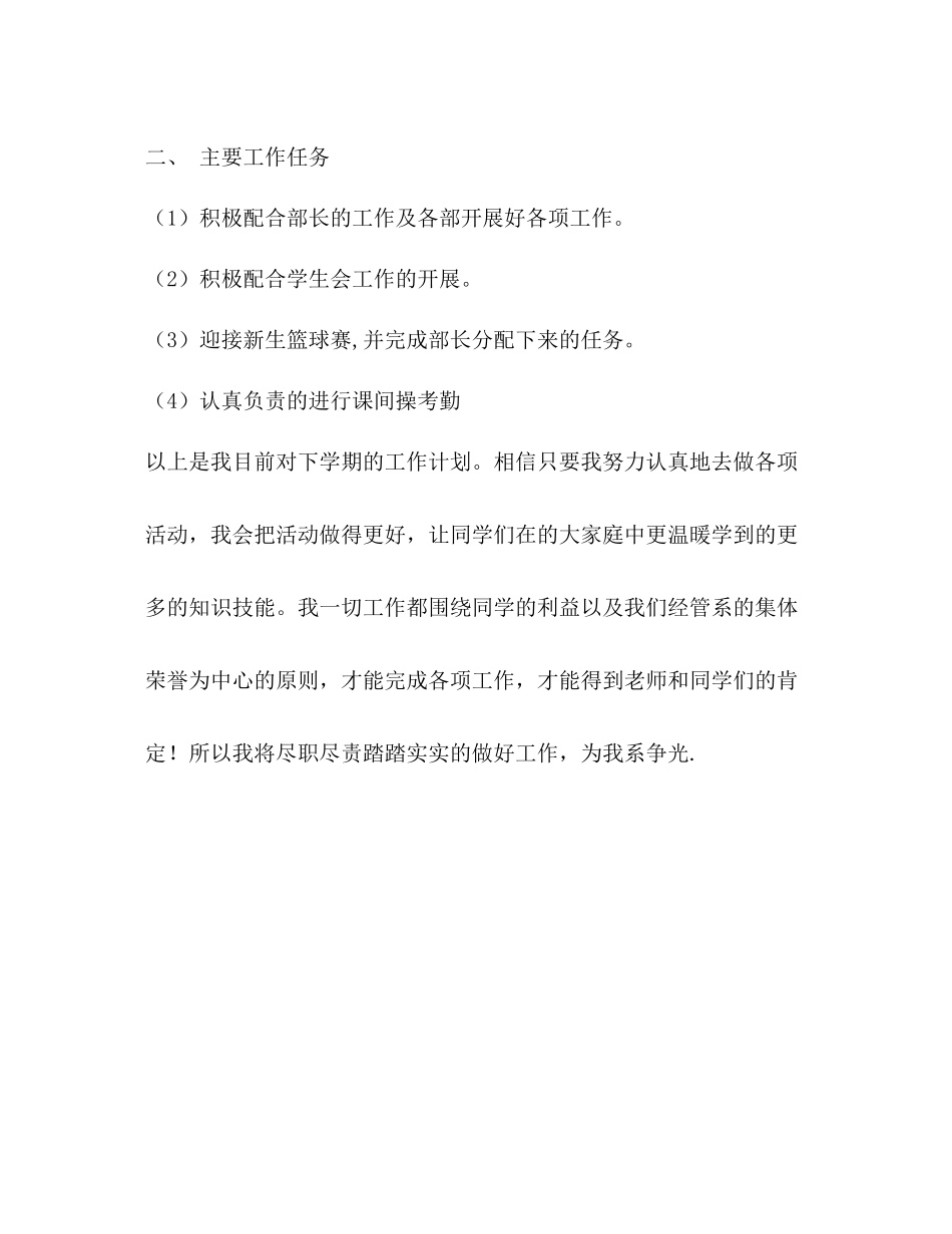 学生班干部半年工作总结_第3页