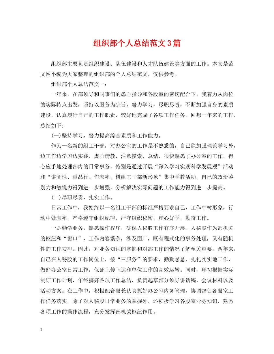 组织部个人总结范文3篇_第1页