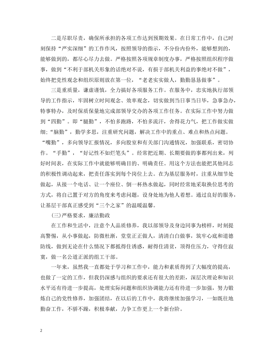 组织部个人总结范文3篇_第2页