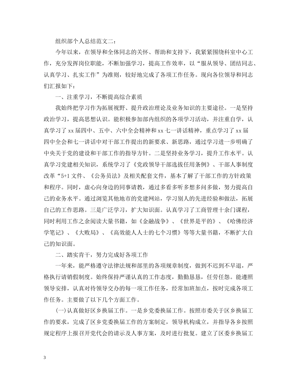 组织部个人总结范文3篇_第3页