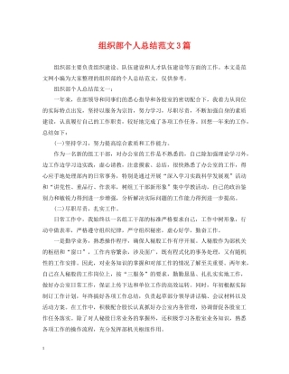 组织部个人总结范文3篇