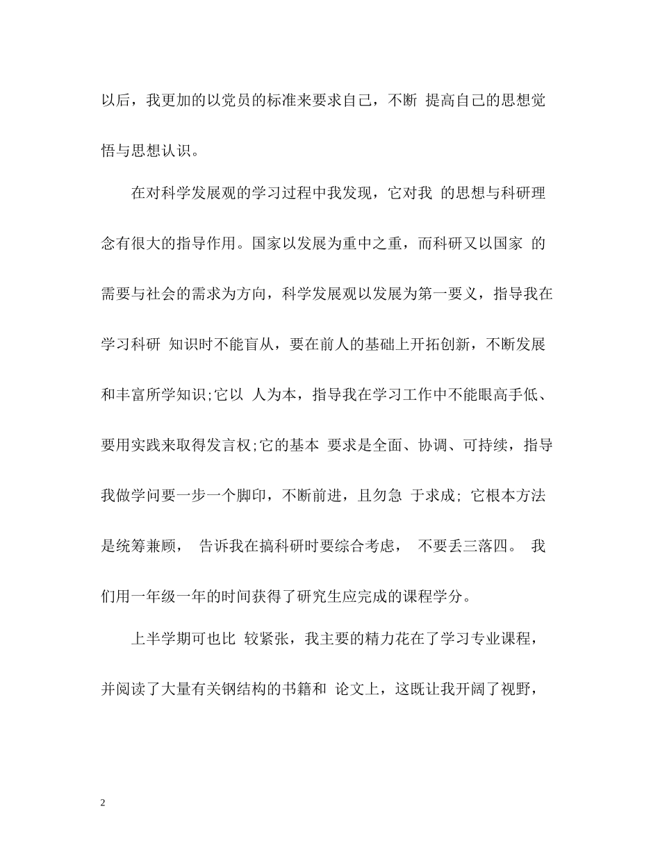 研究生奖学金个人总结怎么写_第2页