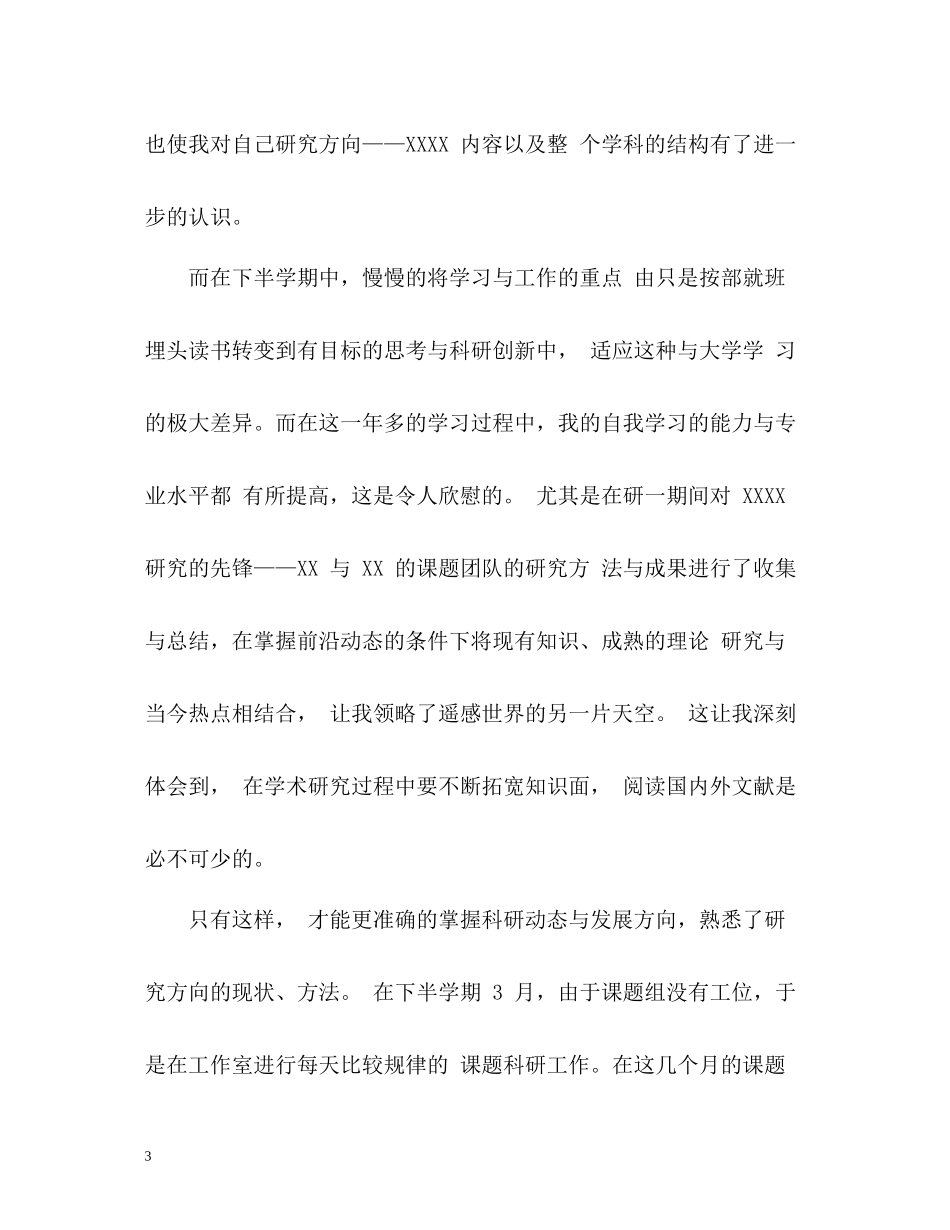 研究生奖学金个人总结怎么写_第3页