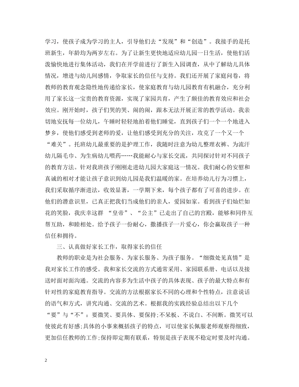 幼儿教师年终个人工作总结范本_第2页