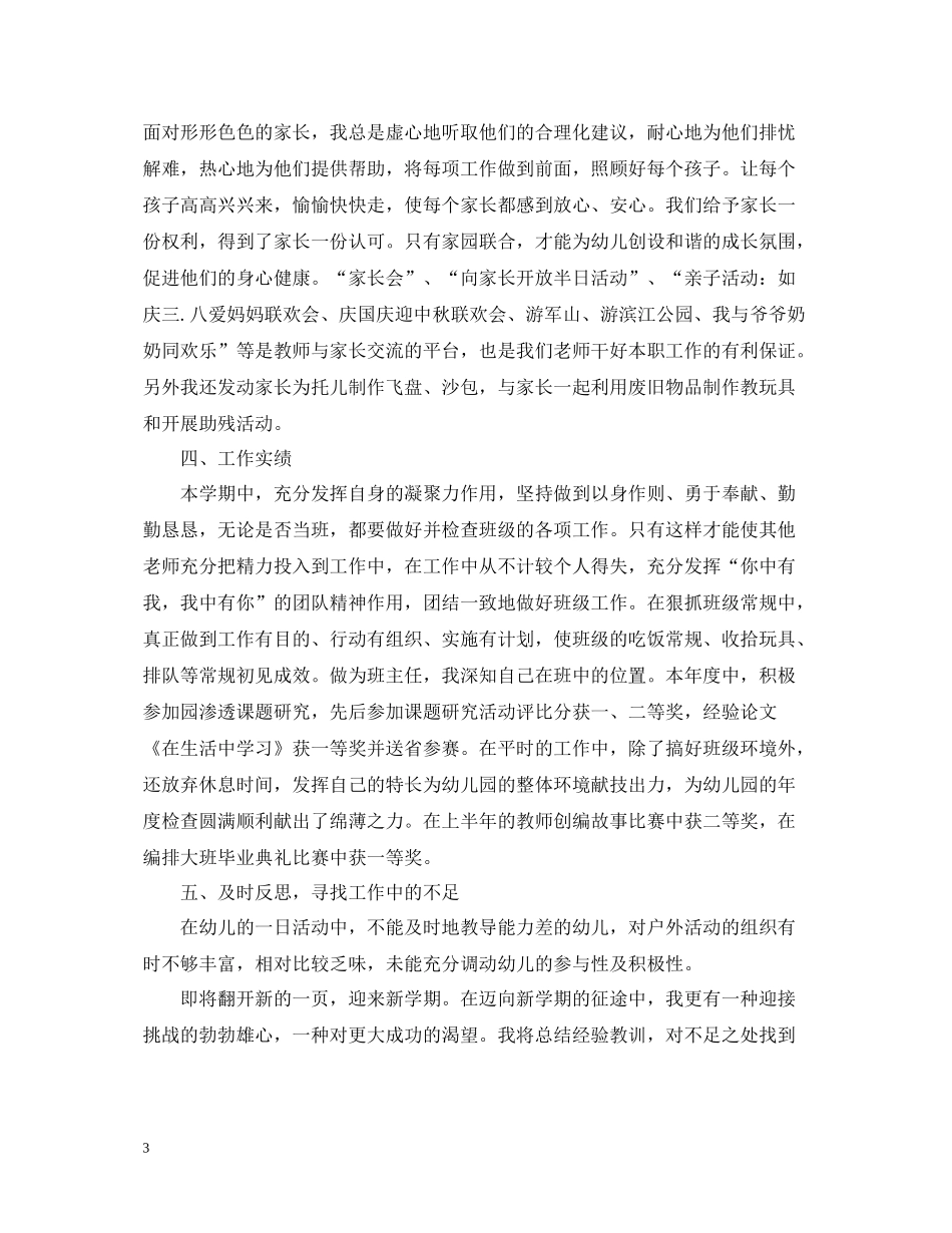 幼儿教师年终个人工作总结范本_第3页