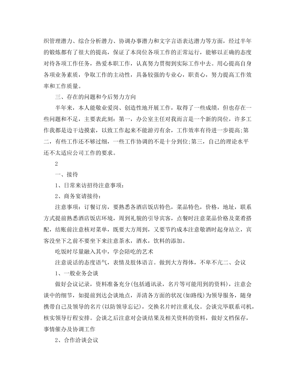 秘书的个人工作总结范文_第2页