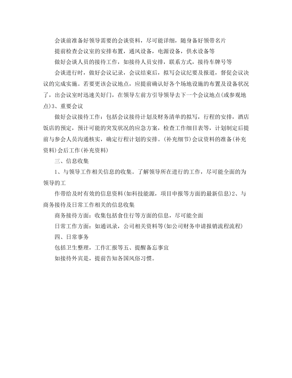 秘书的个人工作总结范文_第3页