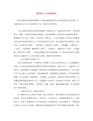 秘书的个人工作总结范文