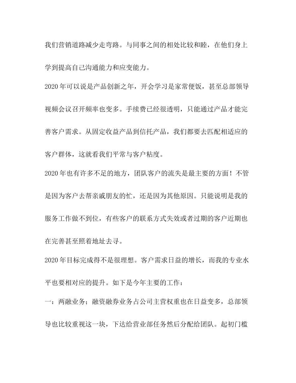 2020年证券公司工作总结工作总结证券公司)_第2页