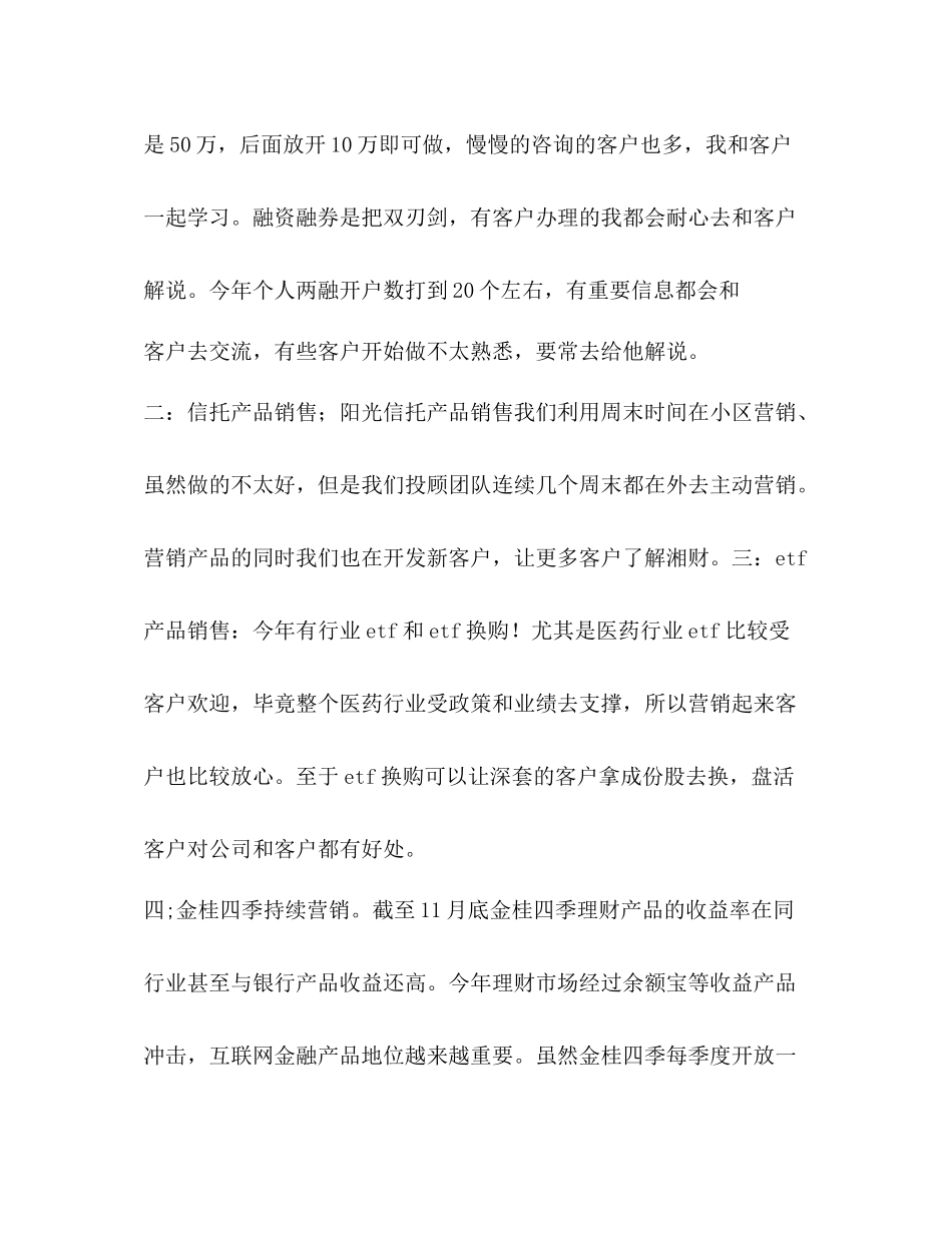 2020年证券公司工作总结工作总结证券公司)_第3页