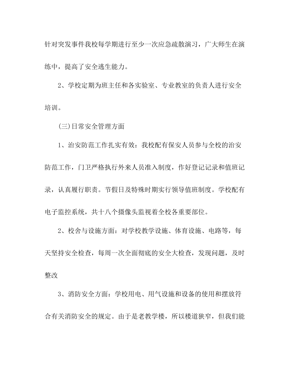 2020年精选总务年度总结3篇_第2页