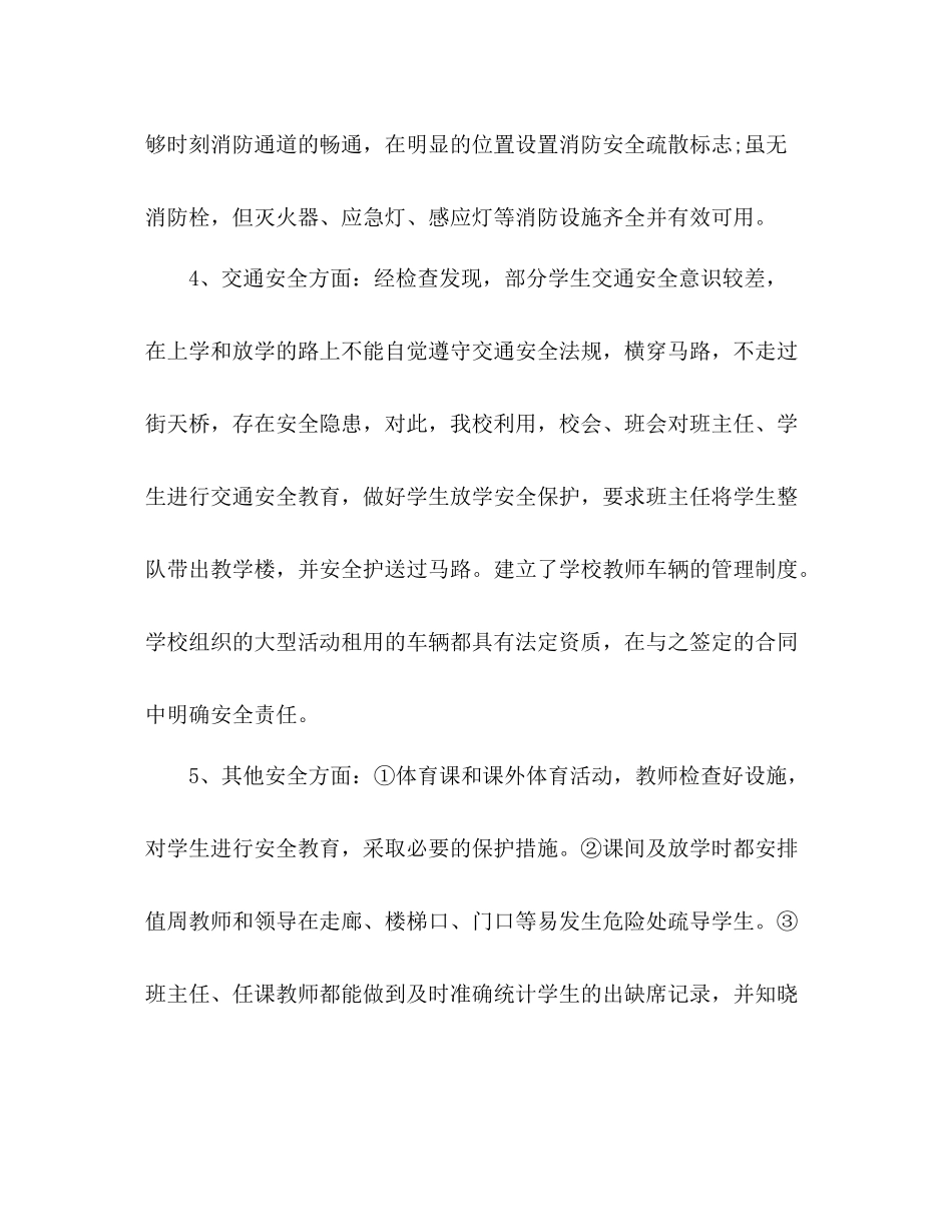 2020年精选总务年度总结3篇_第3页