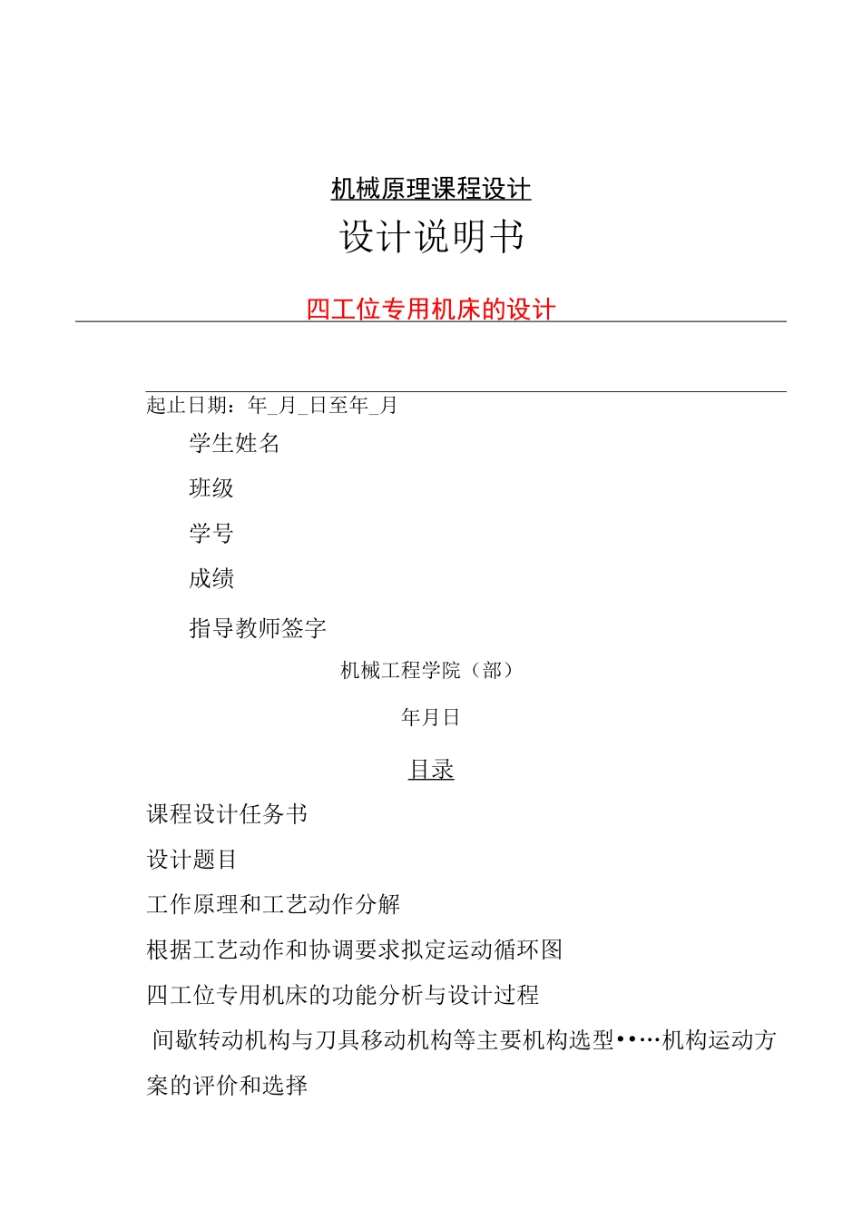 四工位专用机床的设计_第2页