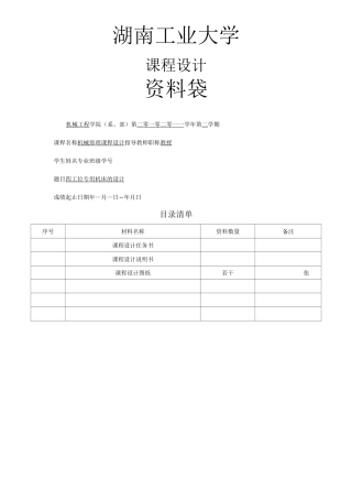 四工位专用机床的设计