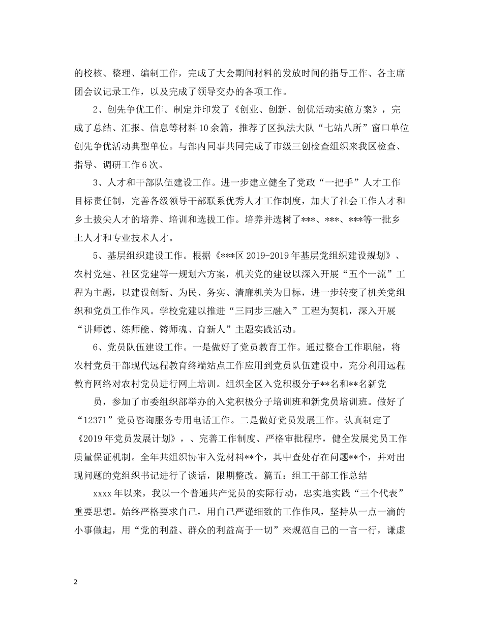 组工干部信访工作总结_第2页