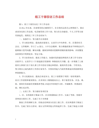 组工干部信访工作总结