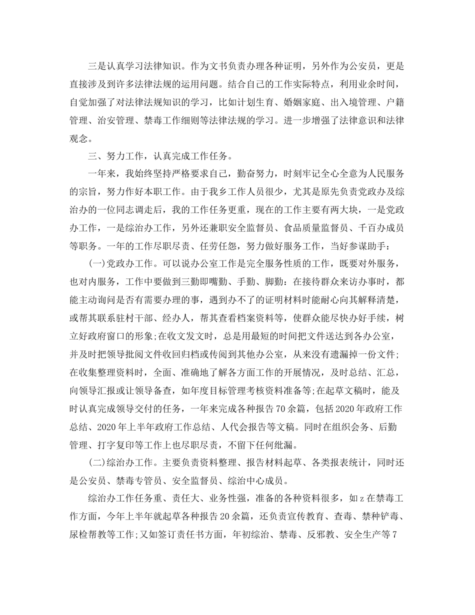 客服专员个人年终工作总结_第2页