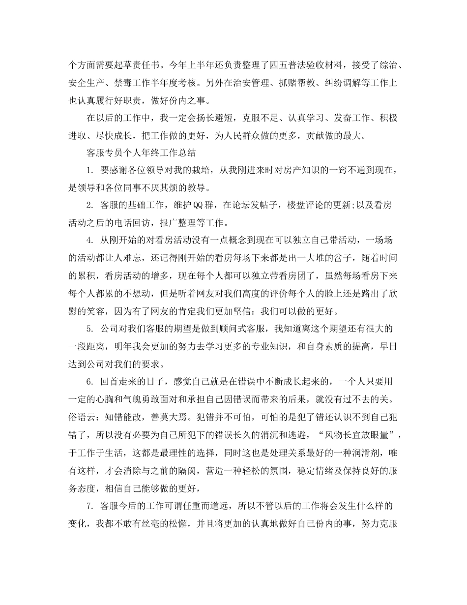 客服专员个人年终工作总结_第3页