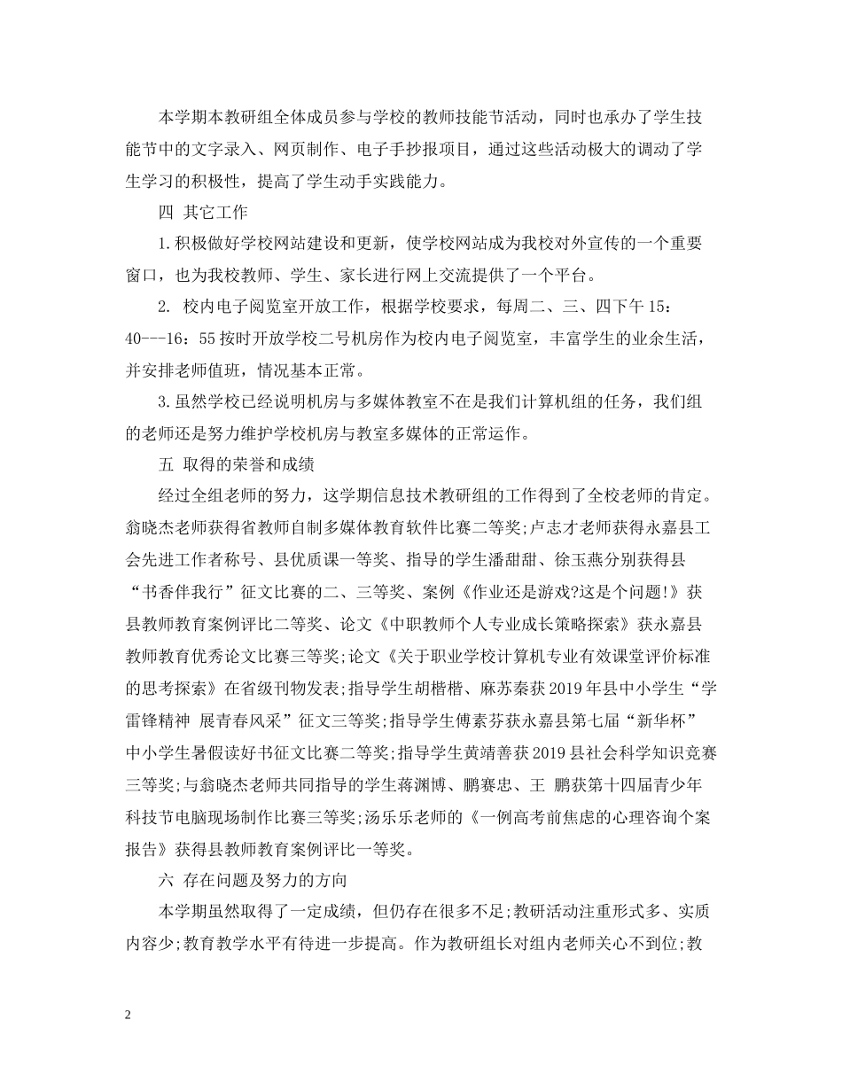 小学信息技术校本培训心得总结_第2页