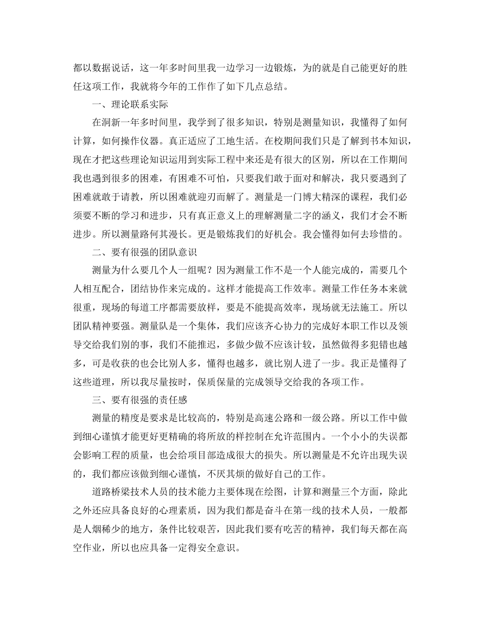 企业测量员年度工作总结三篇_第3页