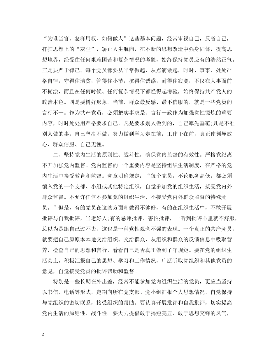 2020年党员个人总结材料_党员评议个人总结_第2页