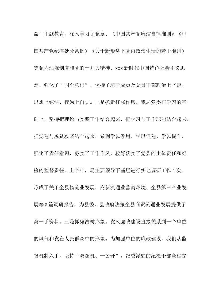 商务局年上半年工作总结_第2页