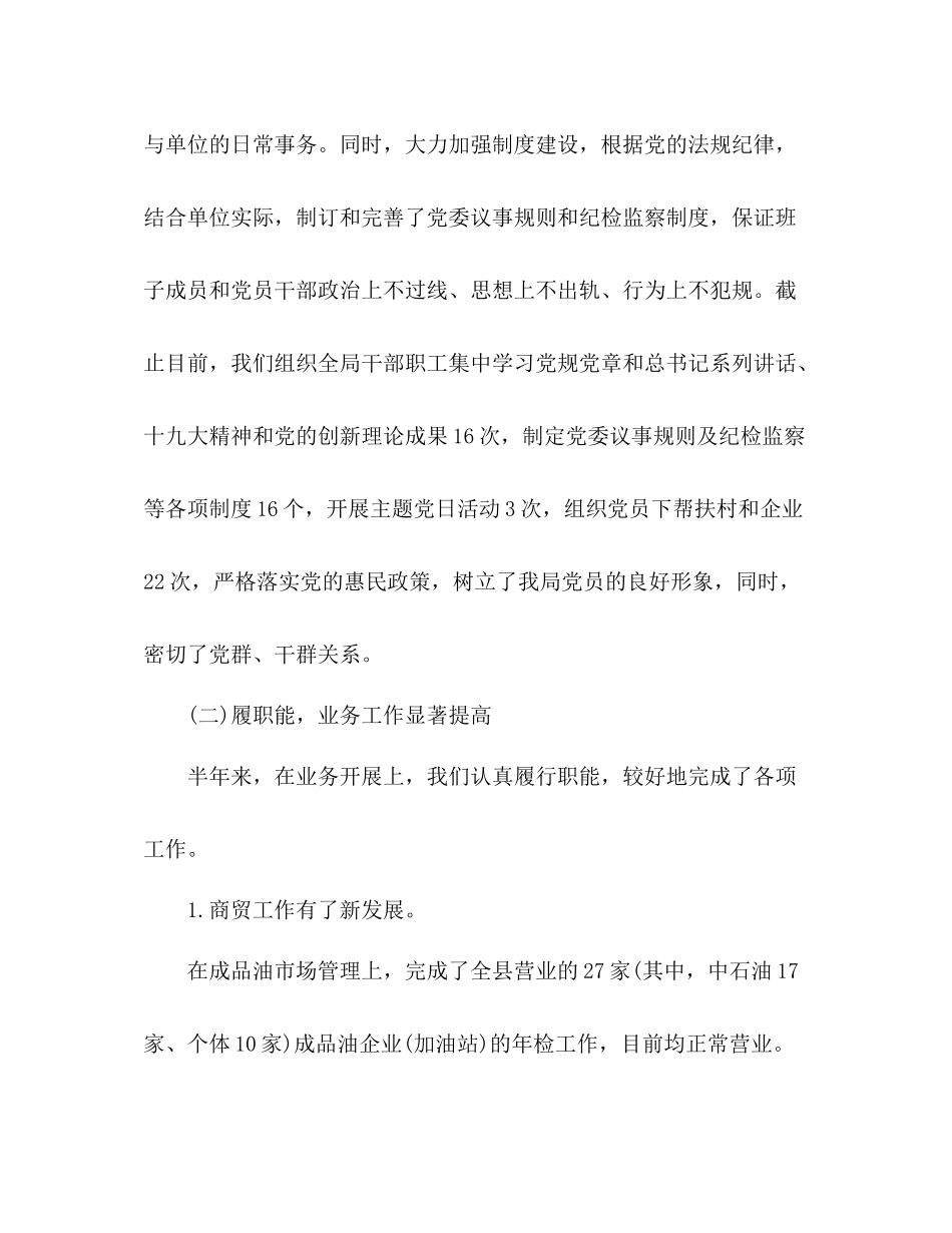 商务局年上半年工作总结_第3页