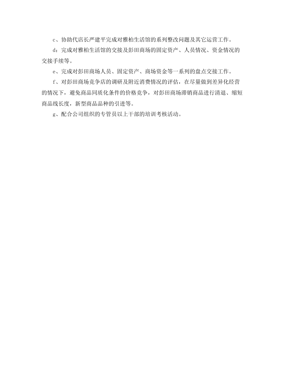 商场营业员个人年终工作总结范文_第2页