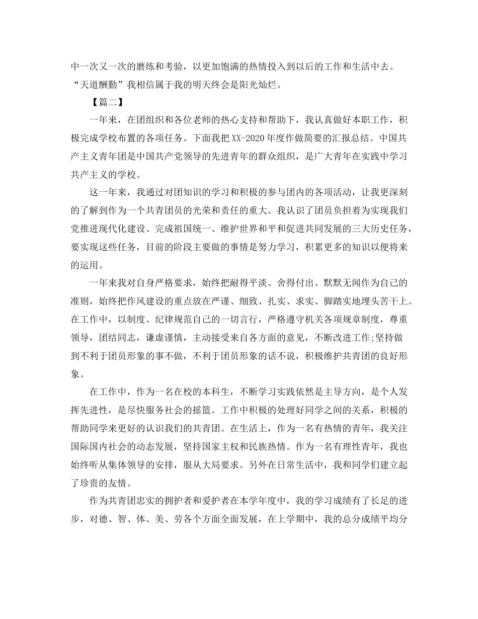 团员个人工作总结怎么写_第2页