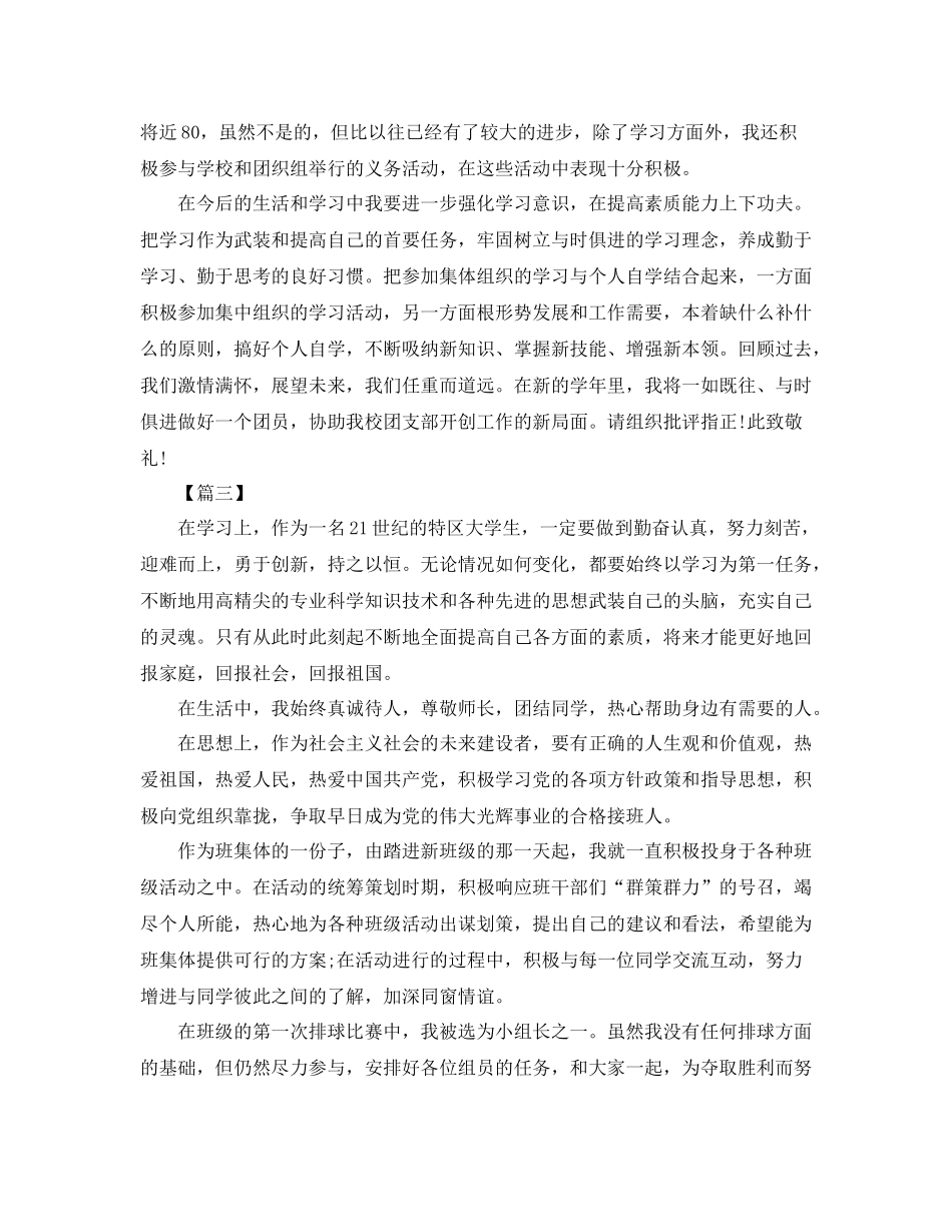 团员个人工作总结怎么写_第3页