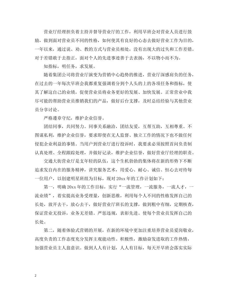 移动营业员个人年底工作总结2_第2页