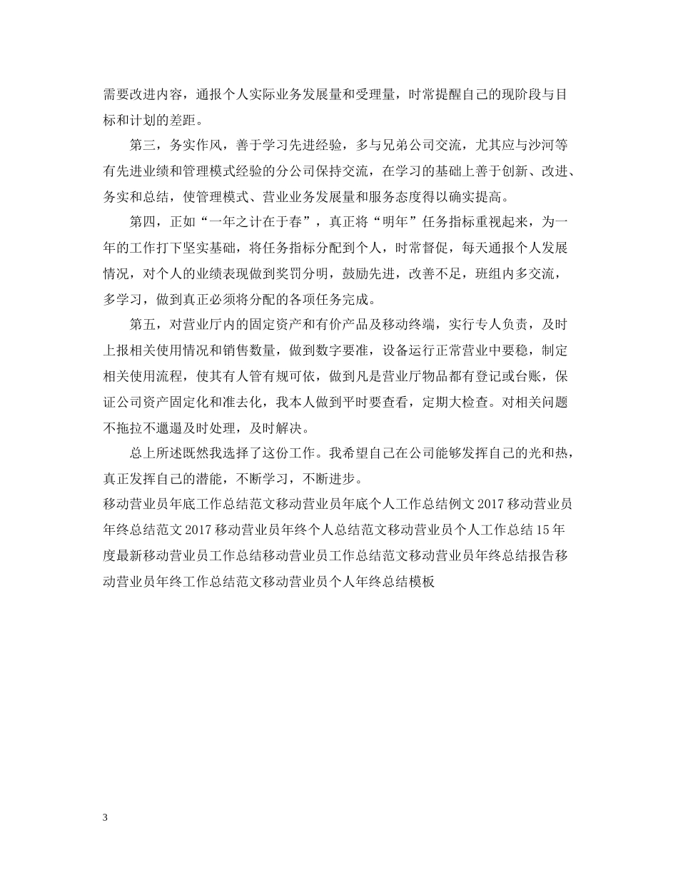 移动营业员个人年底工作总结2_第3页