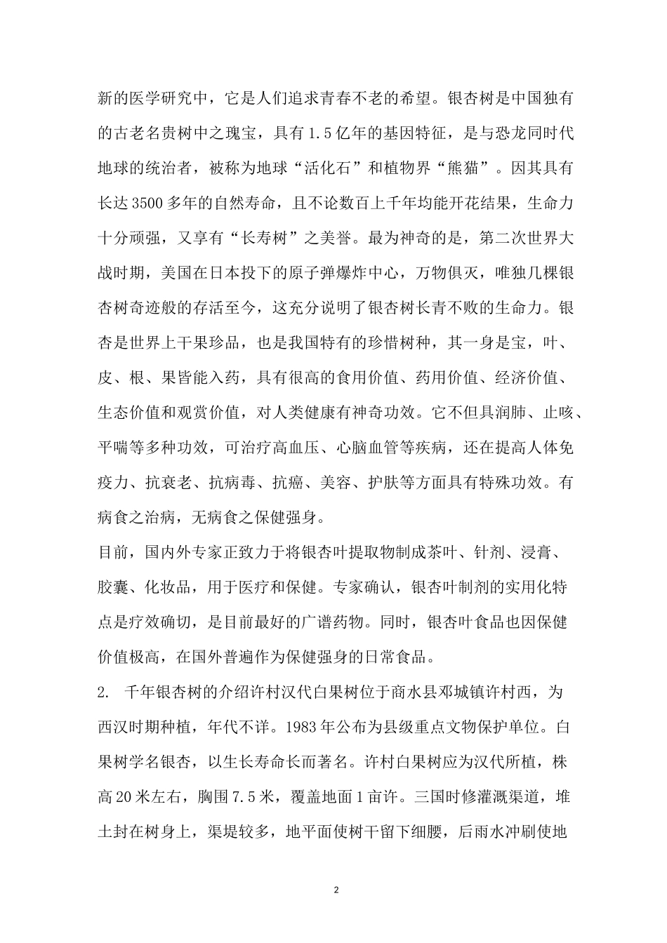 银杏的历史简短介绍_第2页