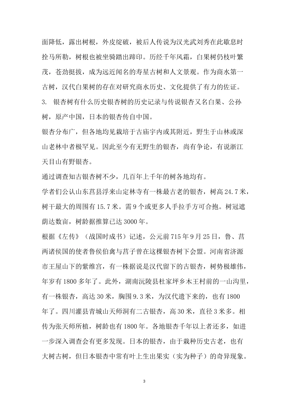 银杏的历史简短介绍_第3页