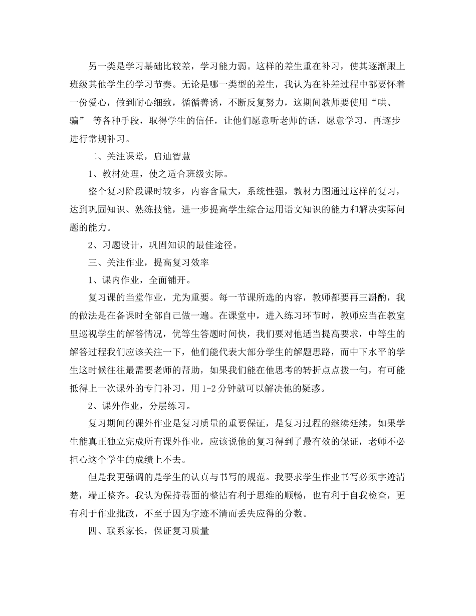 小学六年级语文教师工作总结_第2页