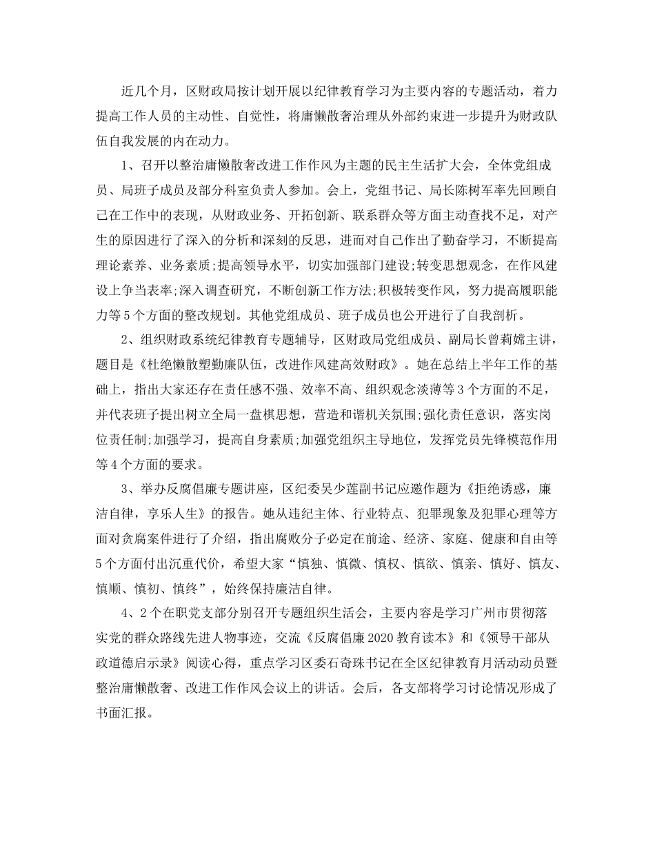 2020年纪律教育月总结_开展纪律教育活动工作总结_第2页