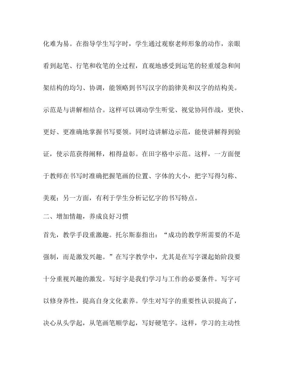 书法活动总结（共合集）_第2页