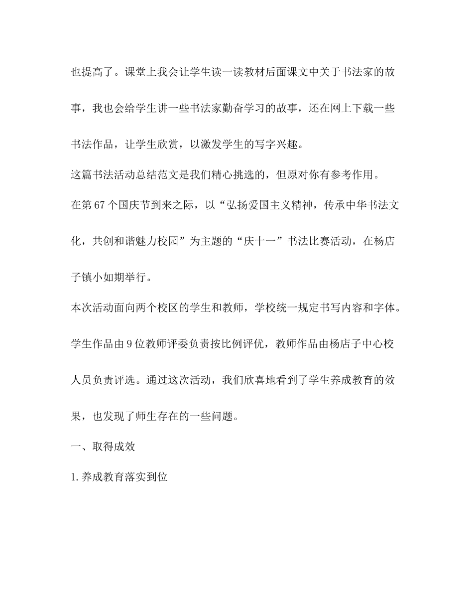 书法活动总结（共合集）_第3页