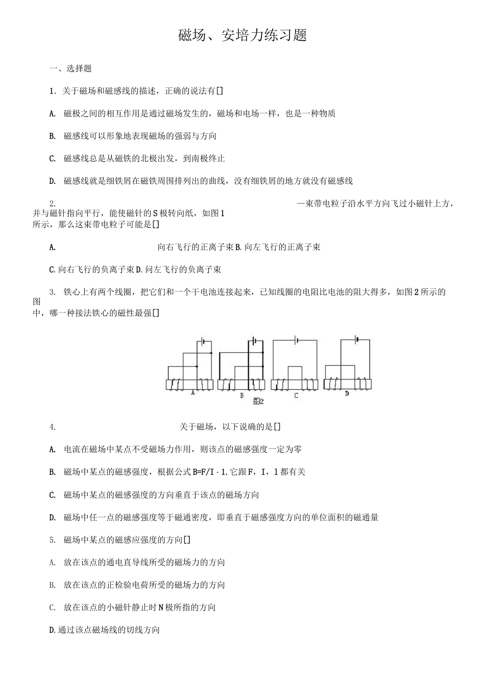 磁场练习题汇总_第1页