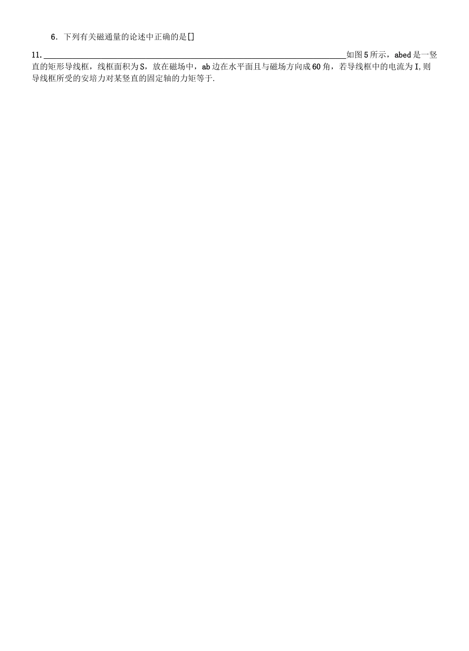 磁场练习题汇总_第3页