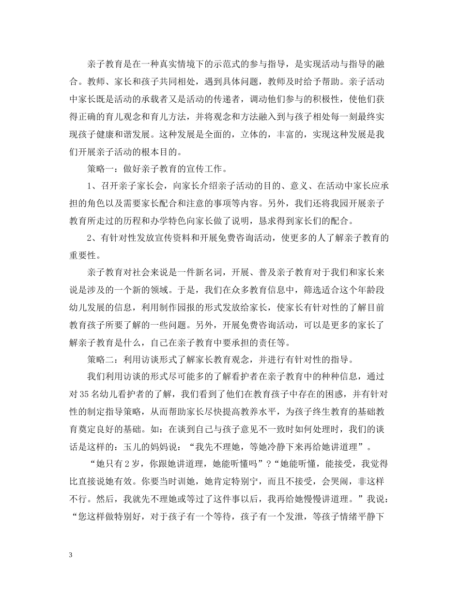 幼儿园亲子活动总结_第3页