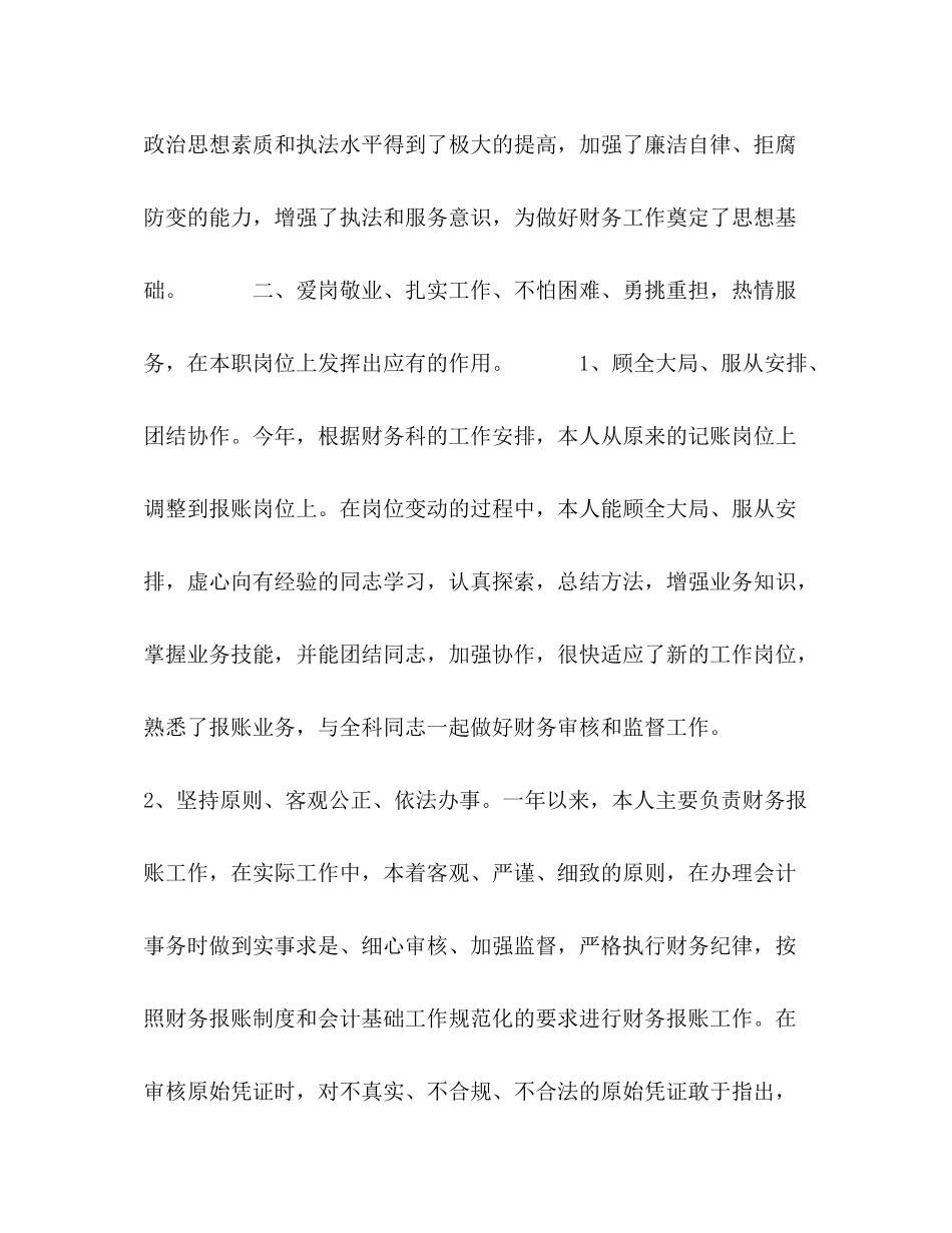 2020年财务工作人员个人年终总结_第2页