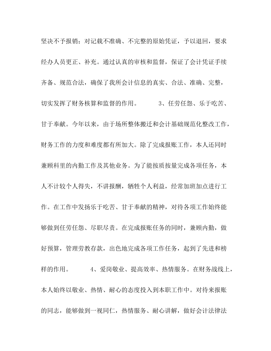 2020年财务工作人员个人年终总结_第3页