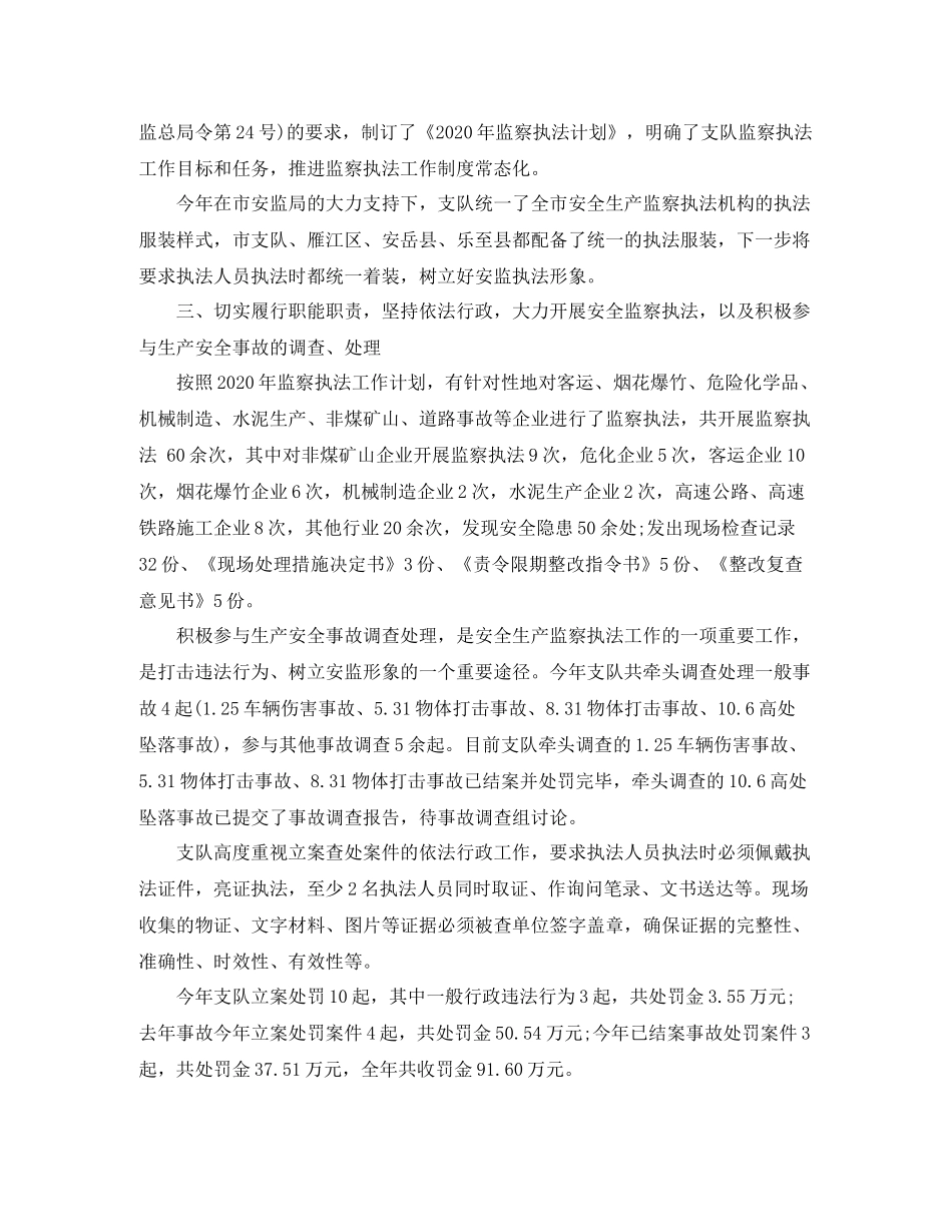 安监局安全管理工作总结_第2页