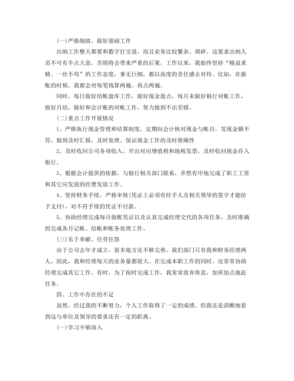 2020年出纳年终个人工作总结_第2页