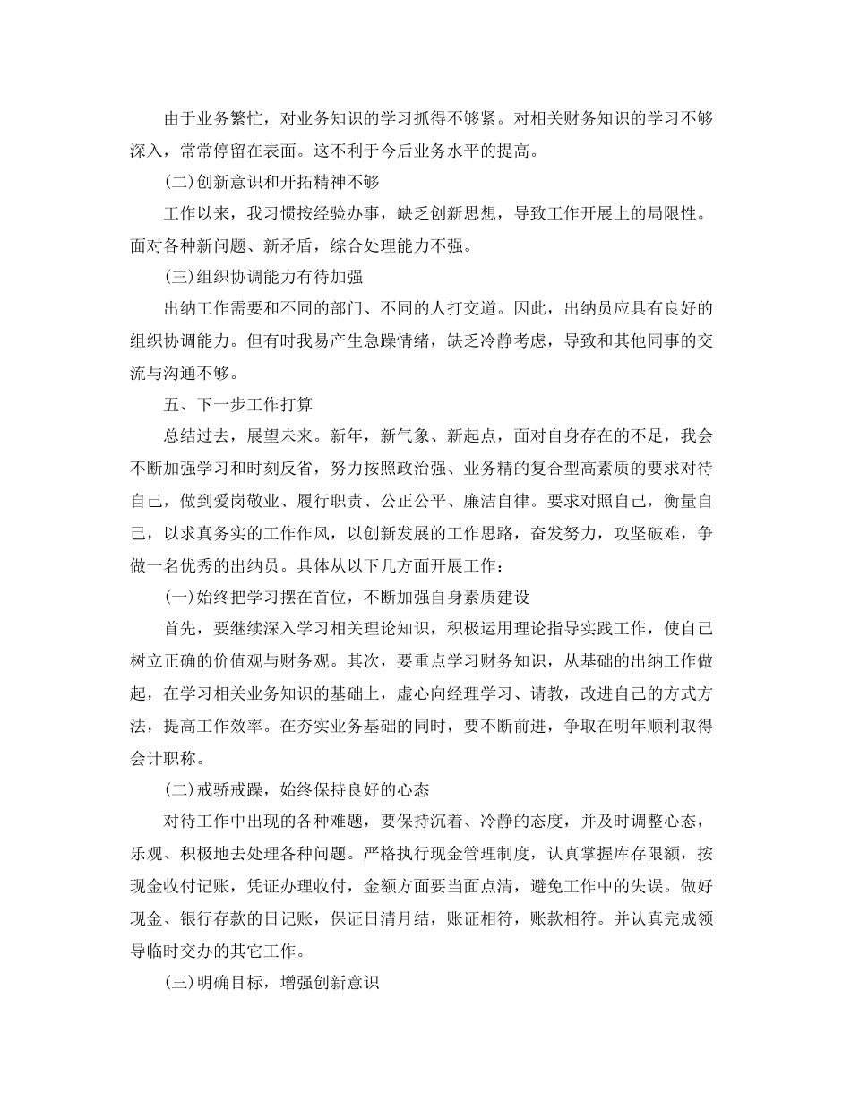 2020年出纳年终个人工作总结_第3页