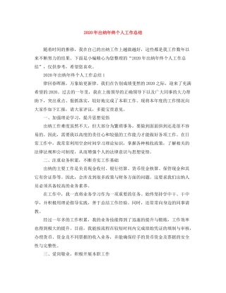 2020年出纳年终个人工作总结