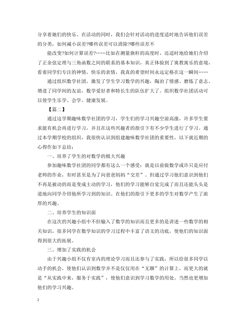 数学社团的活动总结范文_第2页